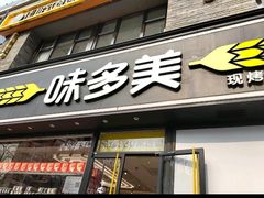 -味多美蛋糕(朝阳门华普店)