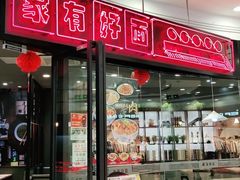 门面-家有好面(南汇大润发店)