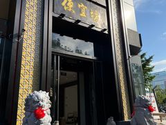 -便宜坊烤鸭店(亦庄京东店)