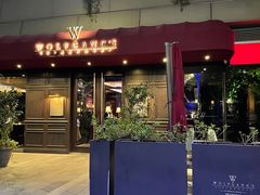 -Wolfgang’s Steakhouse 沃夫冈牛排馆(上海白玉兰广场店)