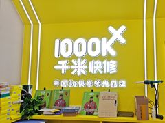 -千米手机电脑维修回收(丰庄茶城店)