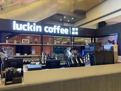 -luckincoffee瑞幸咖啡(创汇首座店)