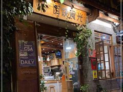 门面-饵块食光·云南有机手作饵块