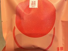 -泽田本家·铜锣烧(TX淮海店)