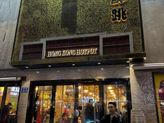 -活潑鲜跳(湖滨商业街店)