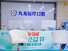 -珠海九龙医院口腔