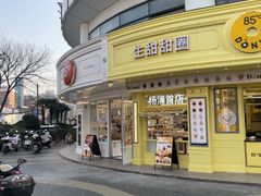 -85度C(生甜甜圈研究工坊·上海平凉店)