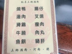 -三鄉濑粉·铭珠粥粉