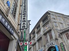 -汕头市小公园
