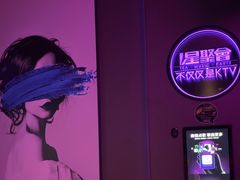 -星聚会KTV(合生汇黑金店)