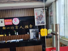 -御一坊盲人推拿(青年路店)