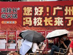 -冯校长老火锅(广州正佳广场店)