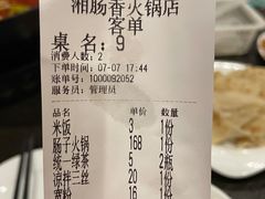 -湘肠香火锅店(团结湖店)