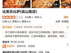 -达美乐比萨(大华锦绣优嘉店)