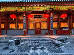 -白家大院·王府宫廷菜(苏州街店)