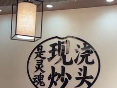 -寻裕记·现炒浇头面(人民广场店)