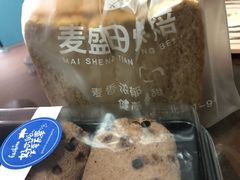 -麦盛田烘焙