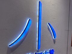 -小大董·烤鸭(观景餐厅·南京西路店)