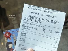 账单-一杯潮茶·专注潮汕茶饮(十二中创始店)