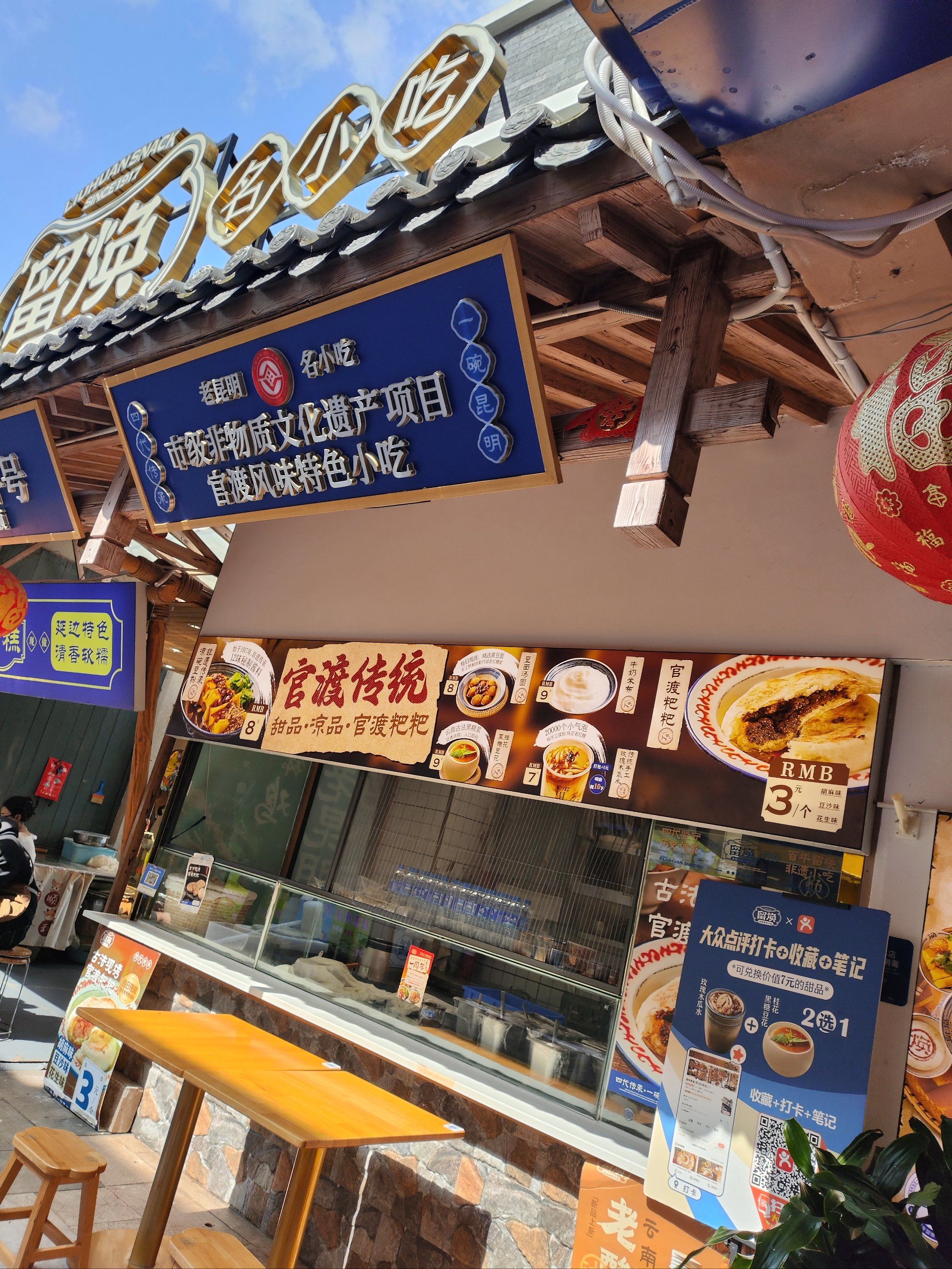 「留焕小吃·昆明非遗小吃品牌(茶马花街店)」「茶马花街」今天,带