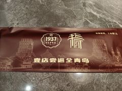 -1937青岛老味道·海肠捞饭·青岛菜(大鲍岛栈桥店)