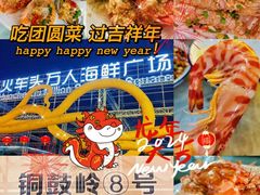 -林姐香味海鲜(丁村万人海鲜广场店)