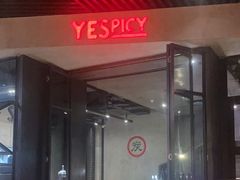 -夜食白市Yespicy·烧烤啤酒宵夜(番禺四海城店)