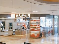 -司乎·日式鲜吐司(EFC欧美广场店)