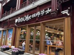 -Peet's Coffee皮爷咖啡(豫园店)