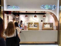 -吃茶三千(海港城店)