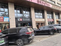 -33韩式自助烧烤(环城南路店)