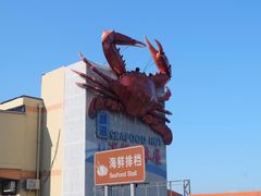 门面-丰收渔港饭店(嵊泗店)