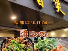 -川香煲(茅台路店)