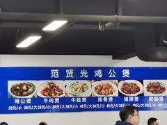 -范贤光鸡公煲(平乐园总店)