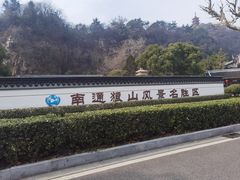 -狼山风景名胜区