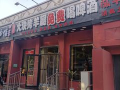 -刘记大块烤羊腿餐吧(北沙滩店)