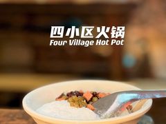 -四小区火锅·巷子里的重庆火锅(花照壁店)