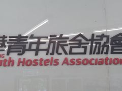 -YHA赛马会摩星岭青年旅舍(香港岛)