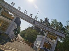 -哈尔滨北方森林动物园