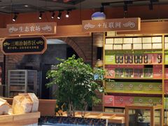 -酵種麦田(山师店)