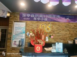 点击看大图 -东森自然美.INDIBA.美容SPA.皮肤管理