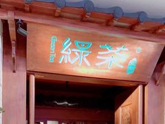 门面-绿茶餐厅(布吉万象汇店)