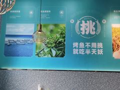 -半天妖烤鱼(丰科万达店)