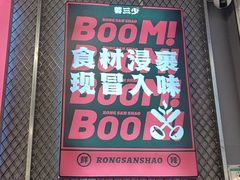 -蓉三少冒烤鸭·四川小吃集(北京首店)