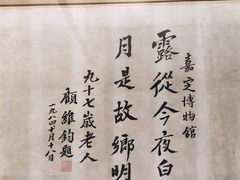 -嘉定博物馆
