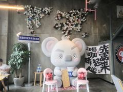 -了不起的考拉咖啡店(高新店)