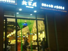 -北家姓转转小火锅(小寨店)