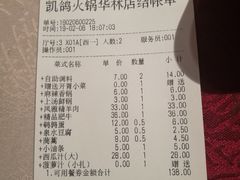 账单-凯鸽火锅(华林新天地店)