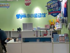 -小小元气运动馆(无锡茂业中心店)