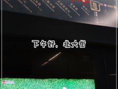 -北大街(地铁站)